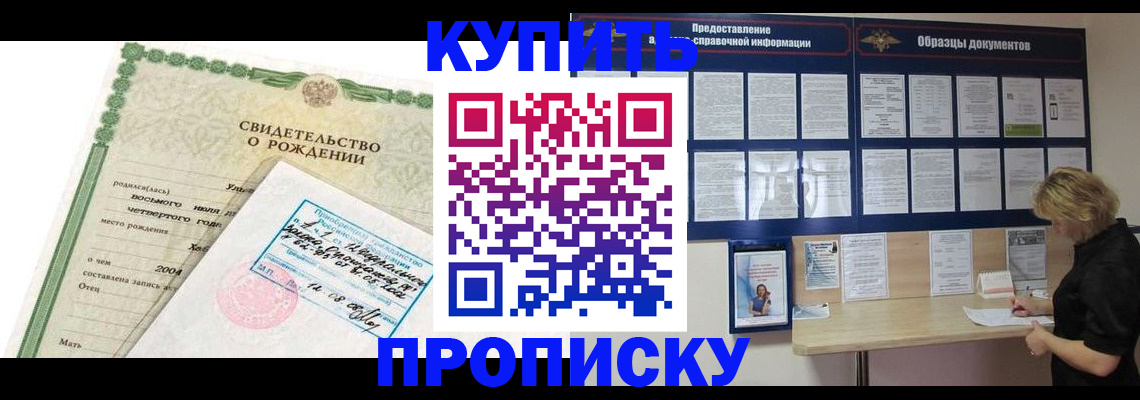 временная регистрация купить в Тулуне