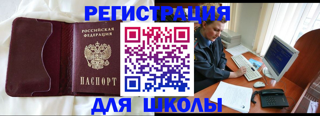 регистрация для школы в Тулуне